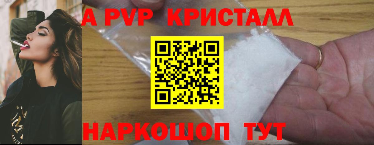Alpha-PVP Crystall  APVP  Арсеньев  Вход с VPN  Alpha-PVP крисы CK  А ПВП крисы CK 
