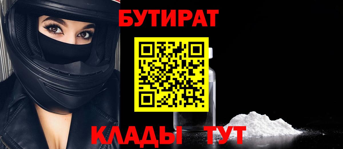 Бутират буратино Арсеньев