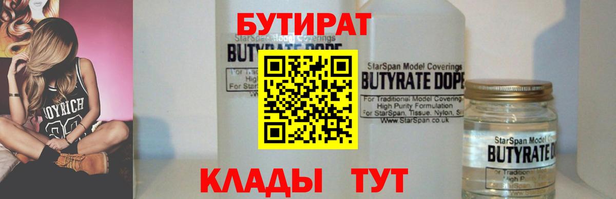 Бутират BDO  Вход с VPN  Арсеньев 