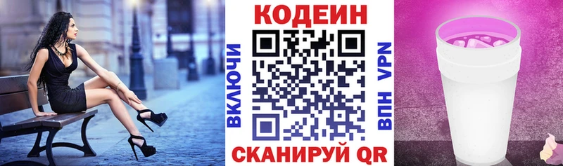 Кодеиновый сироп Lean Purple Drank Арсеньев
