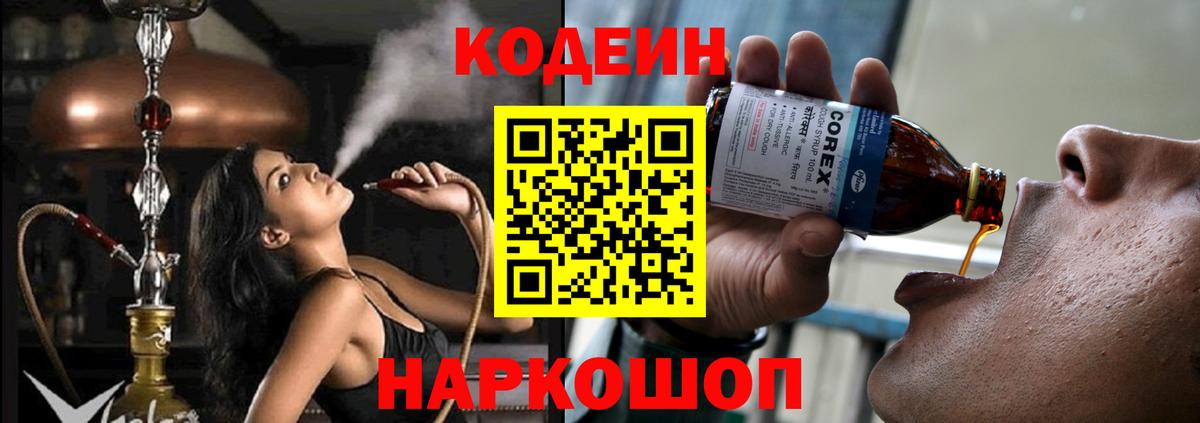 Кодеин Purple Drank Арсеньев