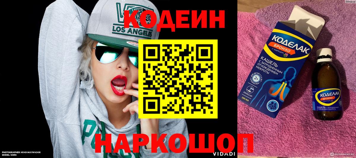 Кодеиновый сироп Lean напиток Lean (лин)  Кодеин напиток Lean (лин)  Арсеньев  Вход с VPN 