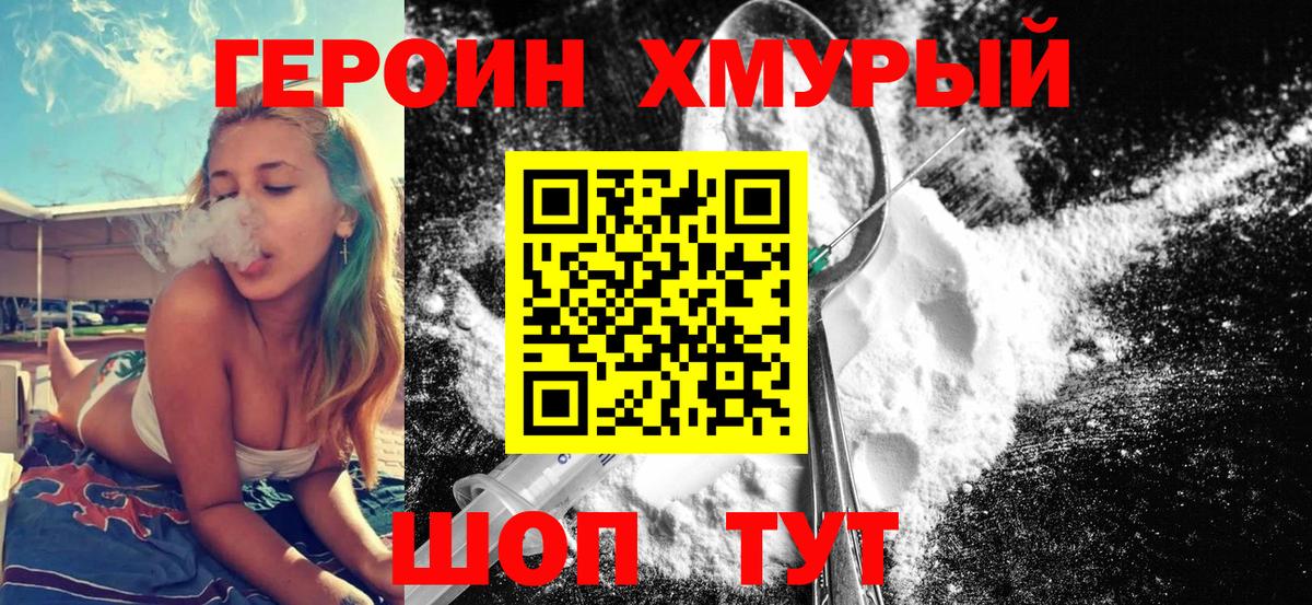 Героин гречка  Вход с VPN  Героин  Арсеньев 