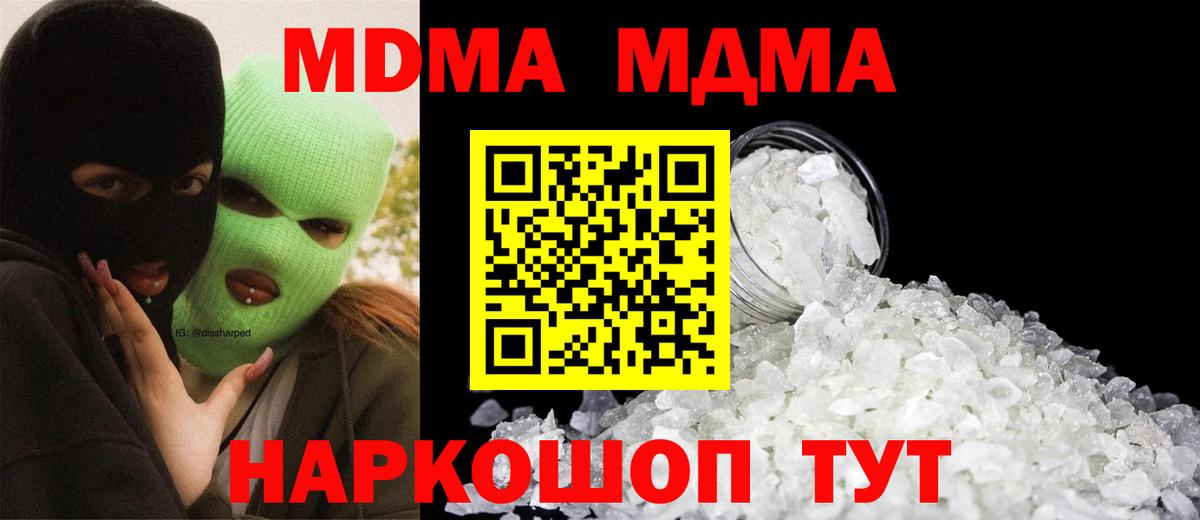 МДМА VHQ  Вход с VPN  Арсеньев  МДМА  МДМА кристаллы 