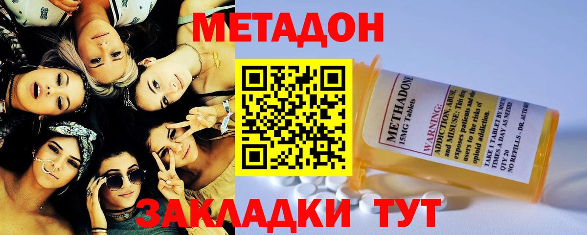 Метадон VHQ Арсеньев