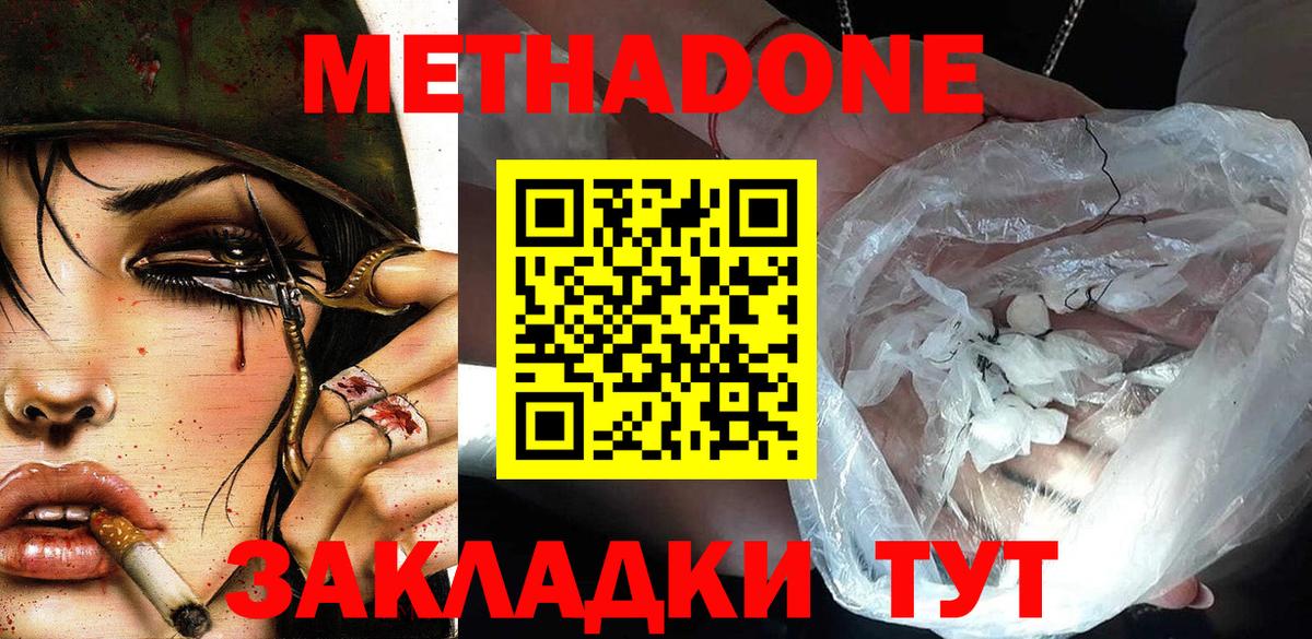 Метадон белоснежный  Вход с VPN  МЕГА   Арсеньев  МЕТАДОН VHQ 