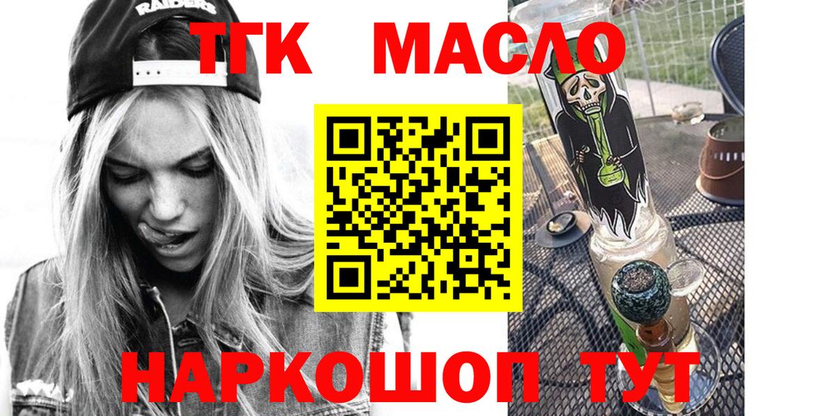 Дистиллят ТГК вейп с тгк  ТГК концентрат  Арсеньев  Вход с VPN 